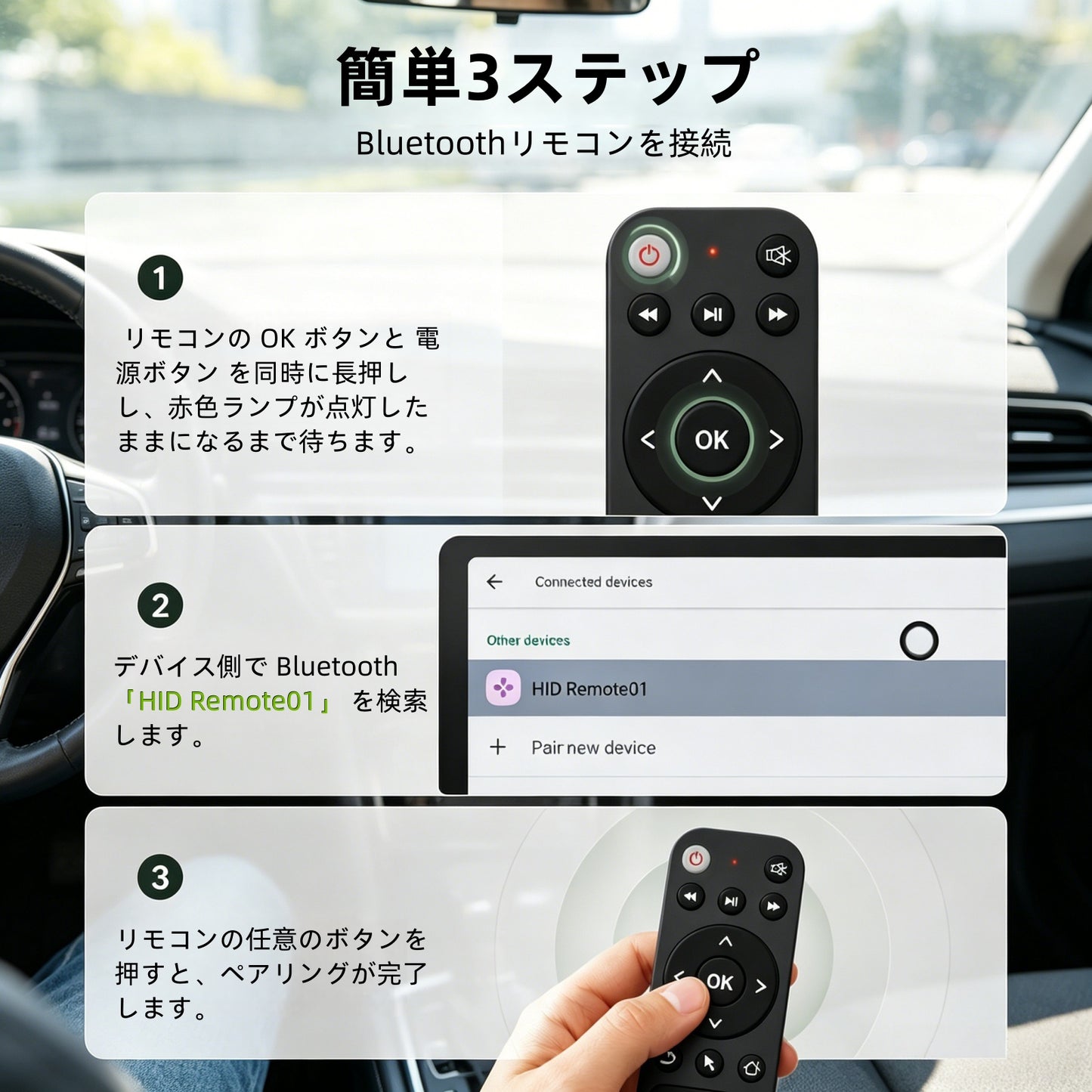 Bluetoothリモコン