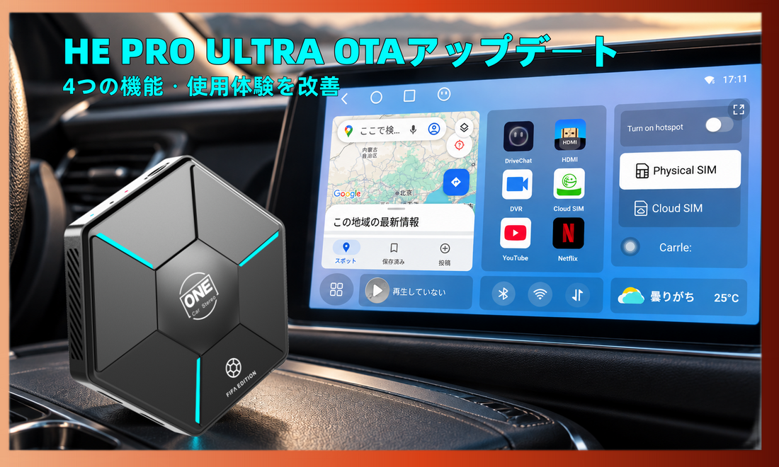HE PRO ULTRA OTAアップデート｜4つの機能・使用体験を改善