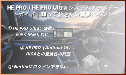 HE PRO / HE PRO Ultra システムアップデートガイド｜知っておきたい重要ポイント