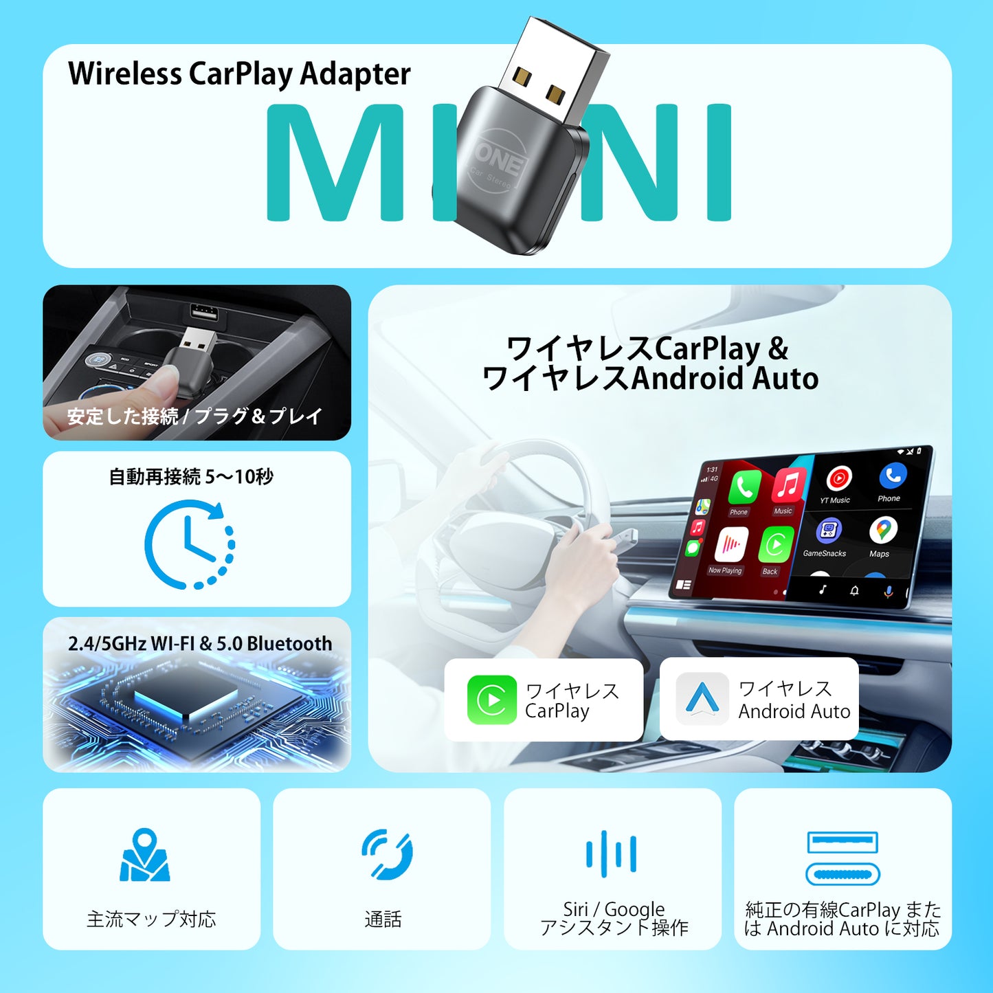 MINIワイヤレスCarPlayアダプター