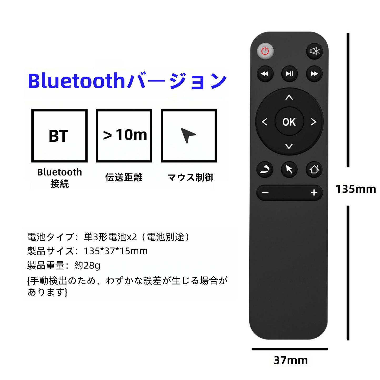 Bluetoothリモコン